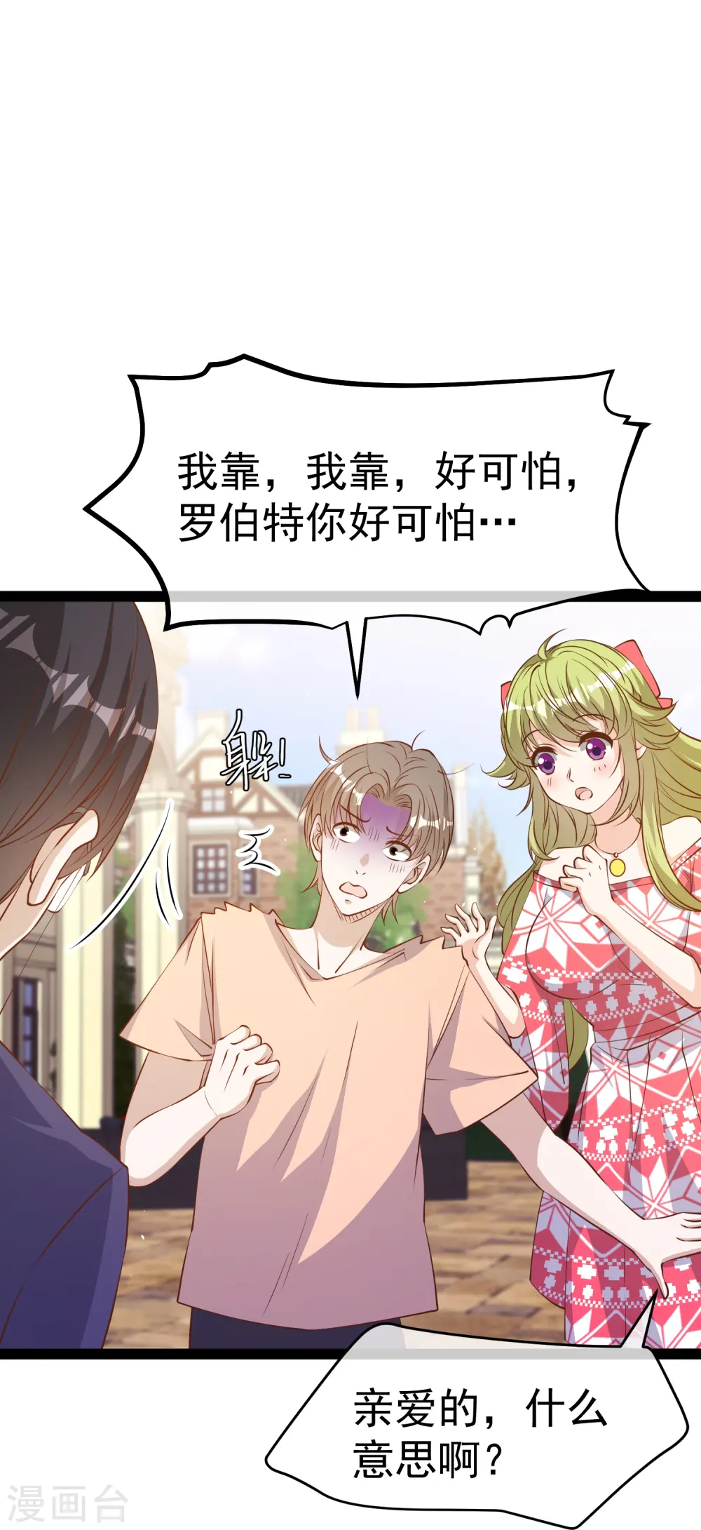 第281话 又是一只老狐狸 第17页