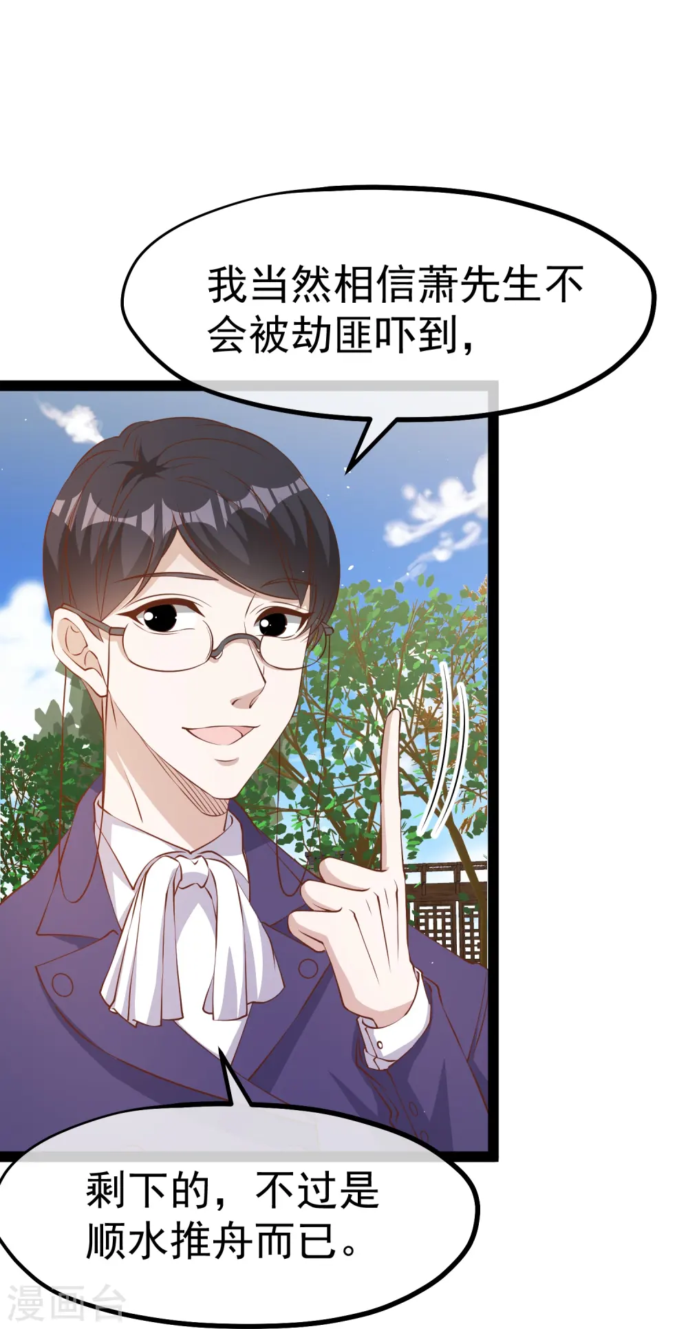 第281话 又是一只老狐狸 第21页