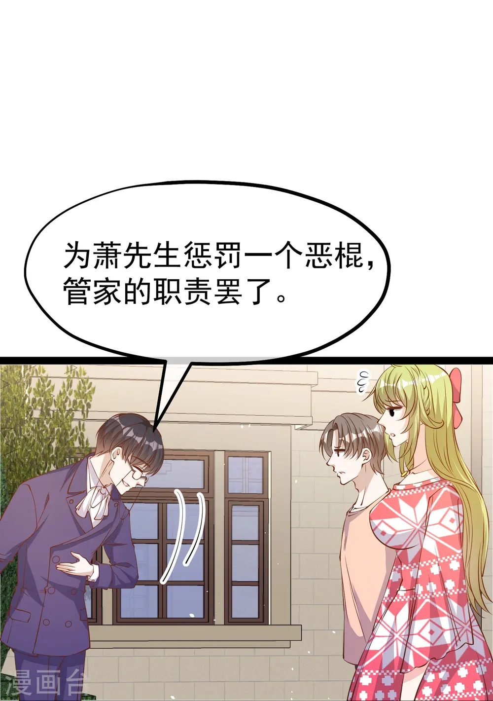 第281话 又是一只老狐狸 第23页