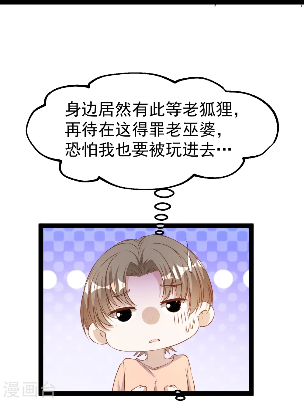第281话 又是一只老狐狸 第24页