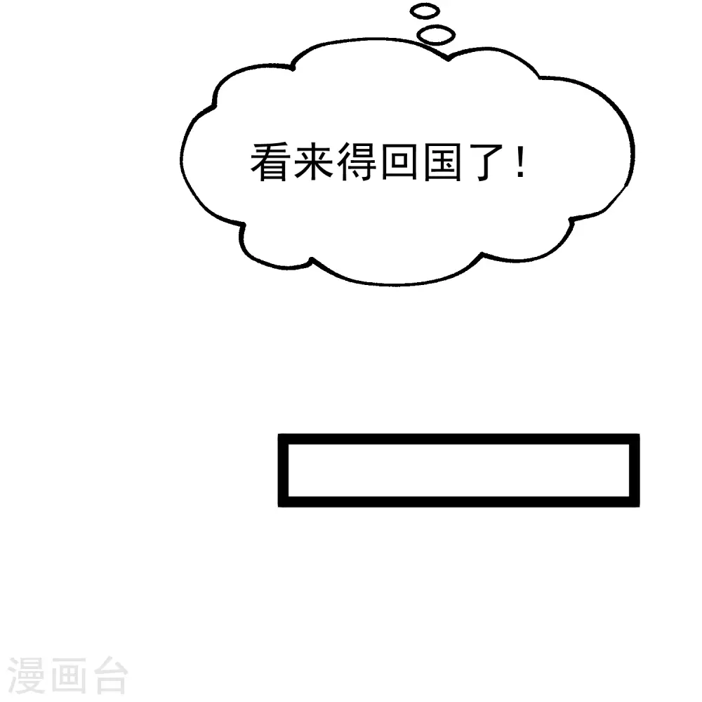 第281话 又是一只老狐狸 第25页