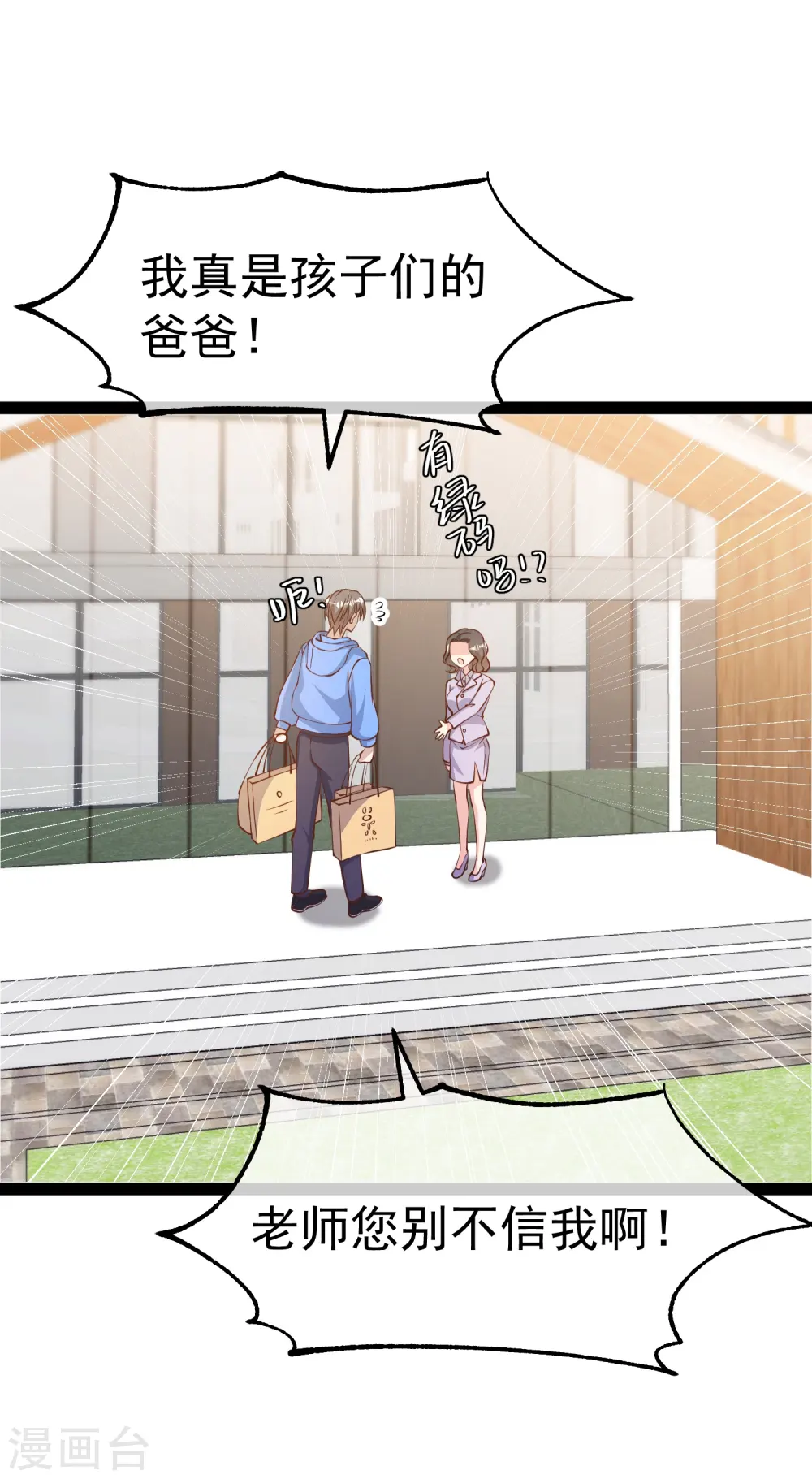 第281话 又是一只老狐狸 第27页