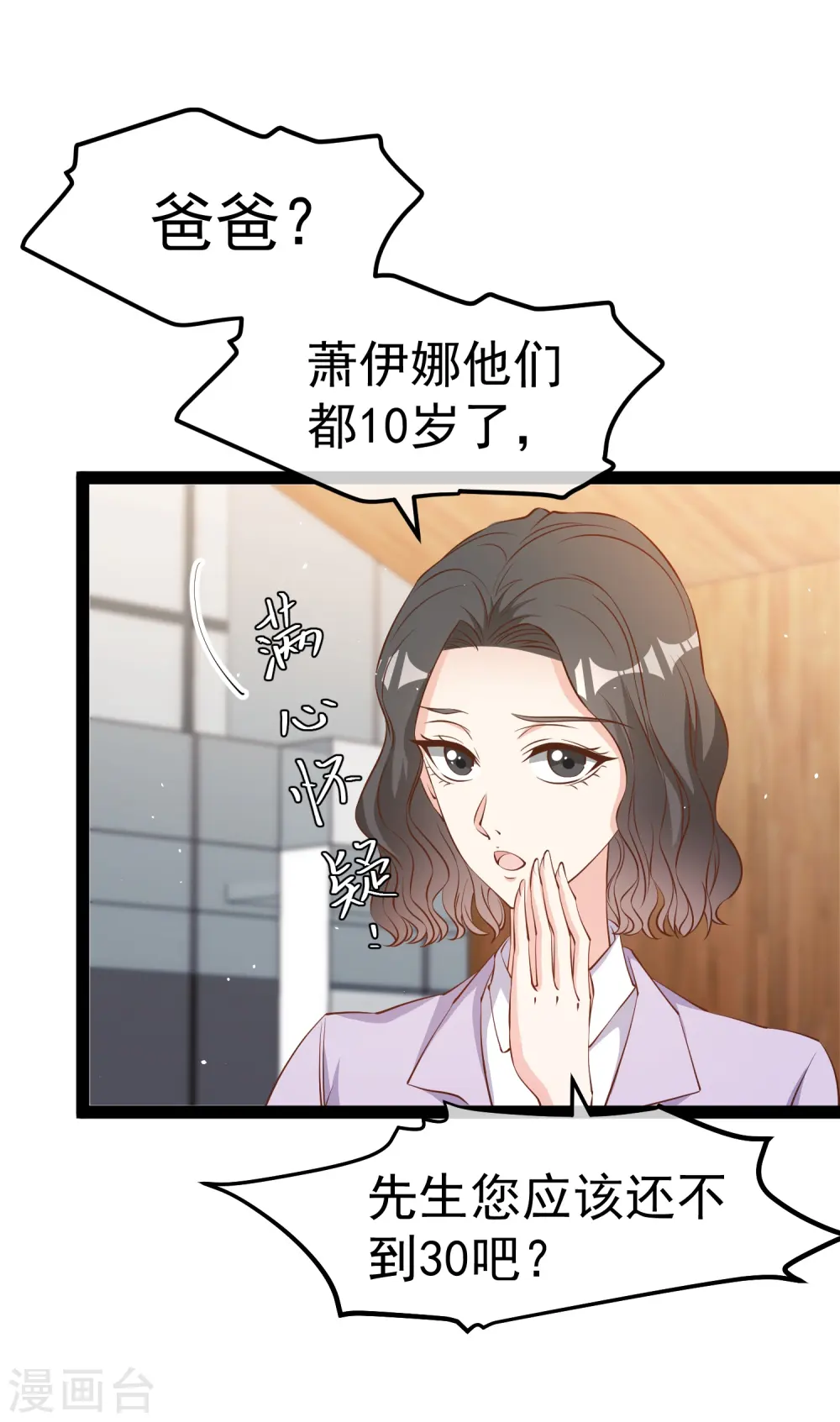 第281话 又是一只老狐狸 第28页
