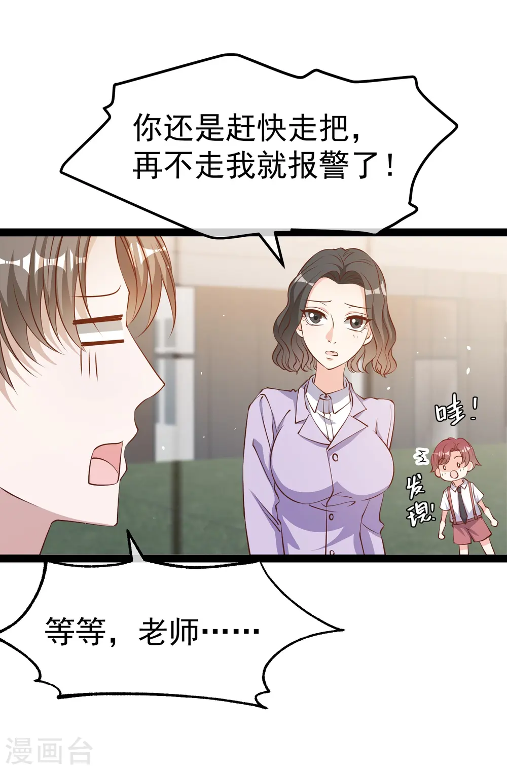 第281话 又是一只老狐狸 第29页