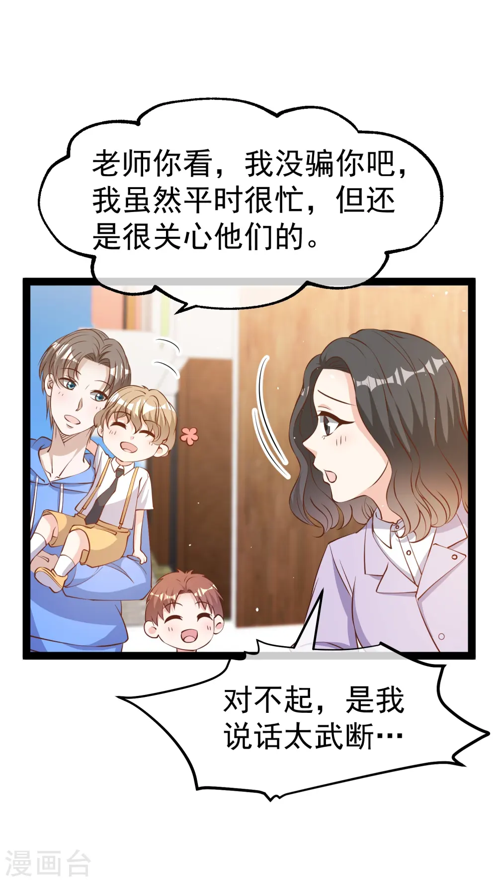 第281话 又是一只老狐狸 第32页