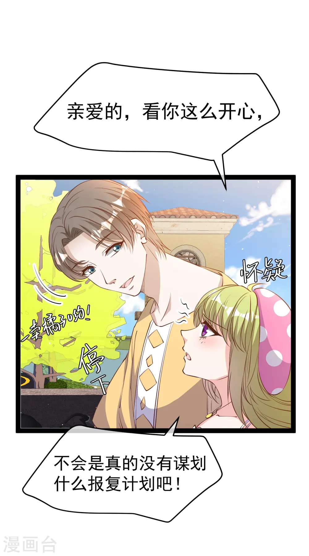 第280话 就是冲你来的 第3页