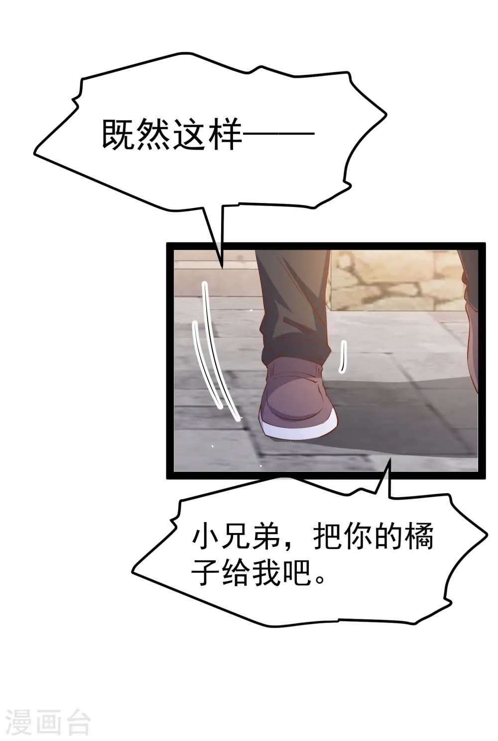第280话 就是冲你来的 第7页