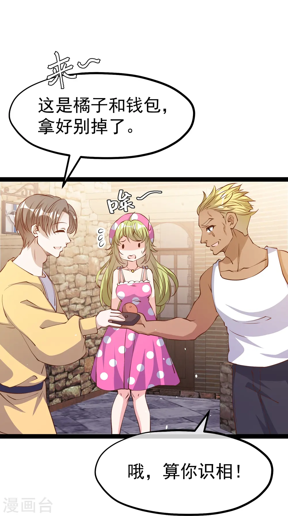 第280话 就是冲你来的 第11页