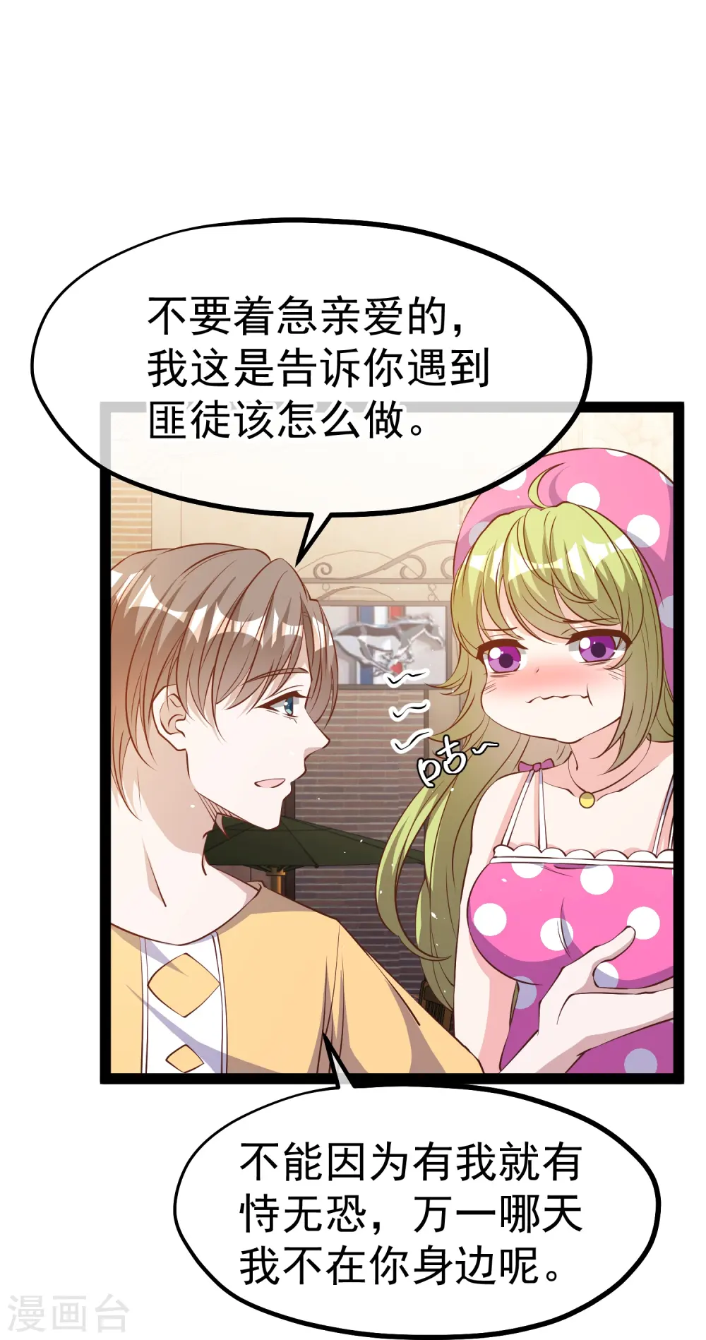 第280话 就是冲你来的 第12页