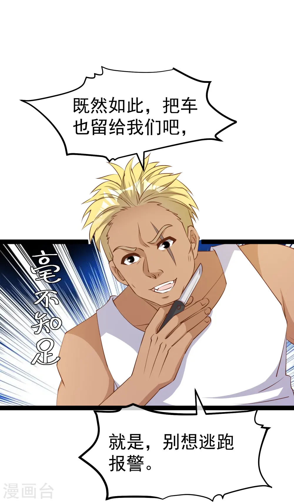 第280话 就是冲你来的 第14页