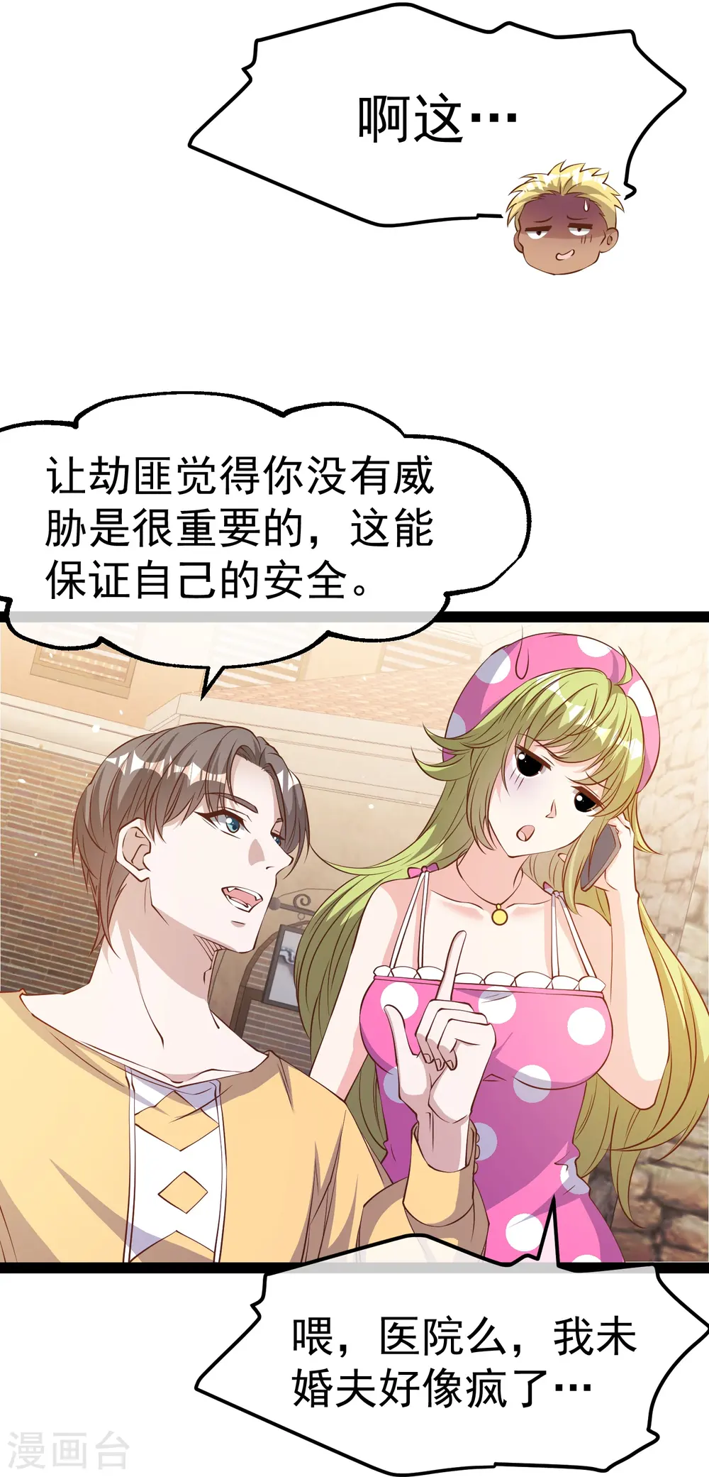 第280话 就是冲你来的 第16页