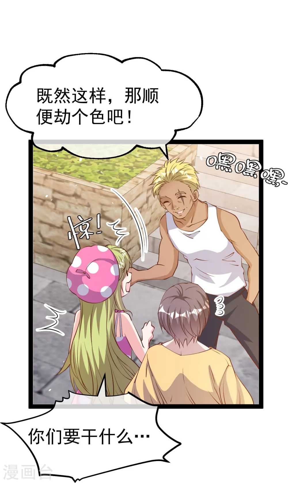 第280话 就是冲你来的 第17页