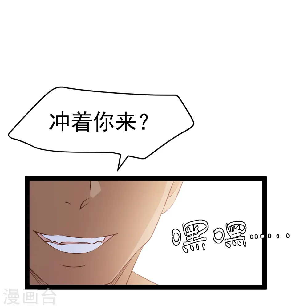 第280话 就是冲你来的 第19页