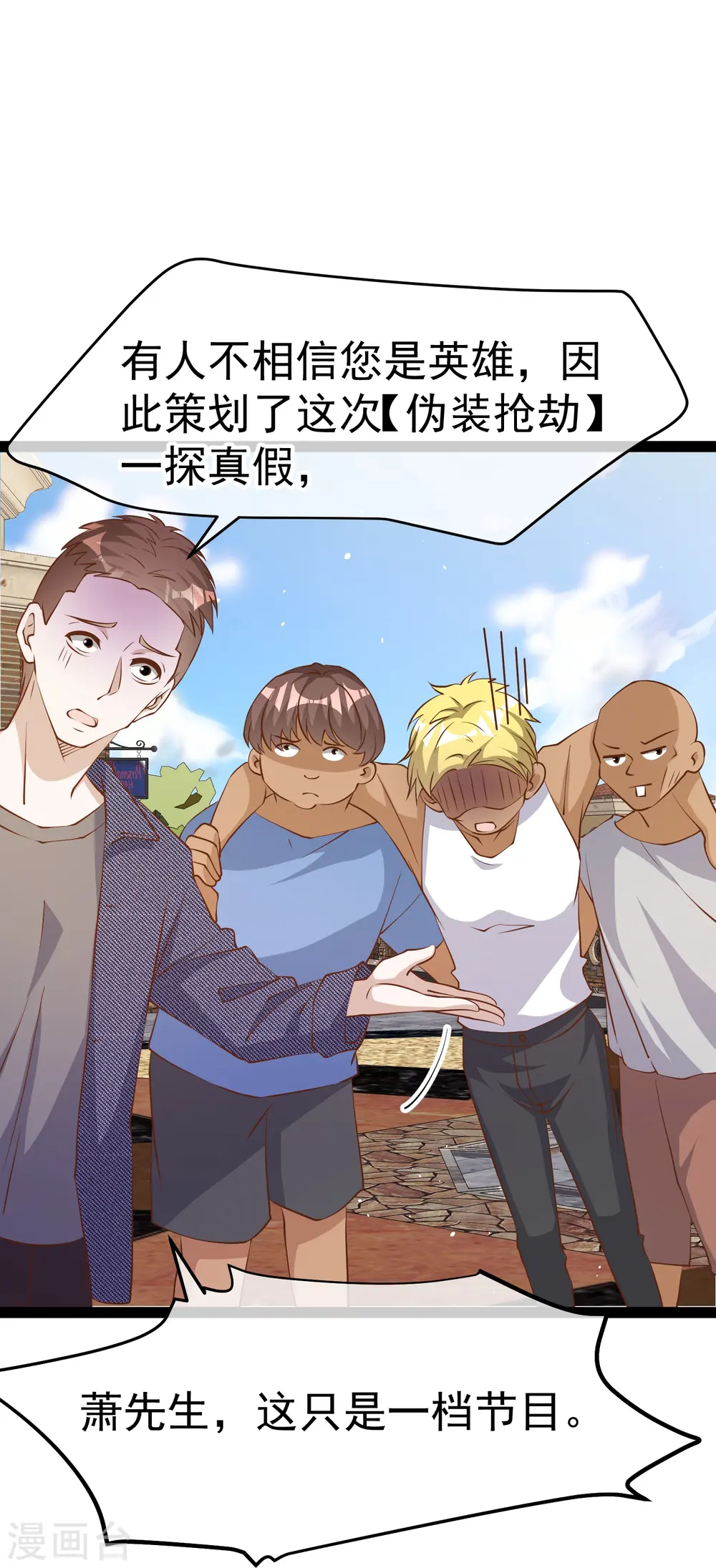 第280话 就是冲你来的 第29页