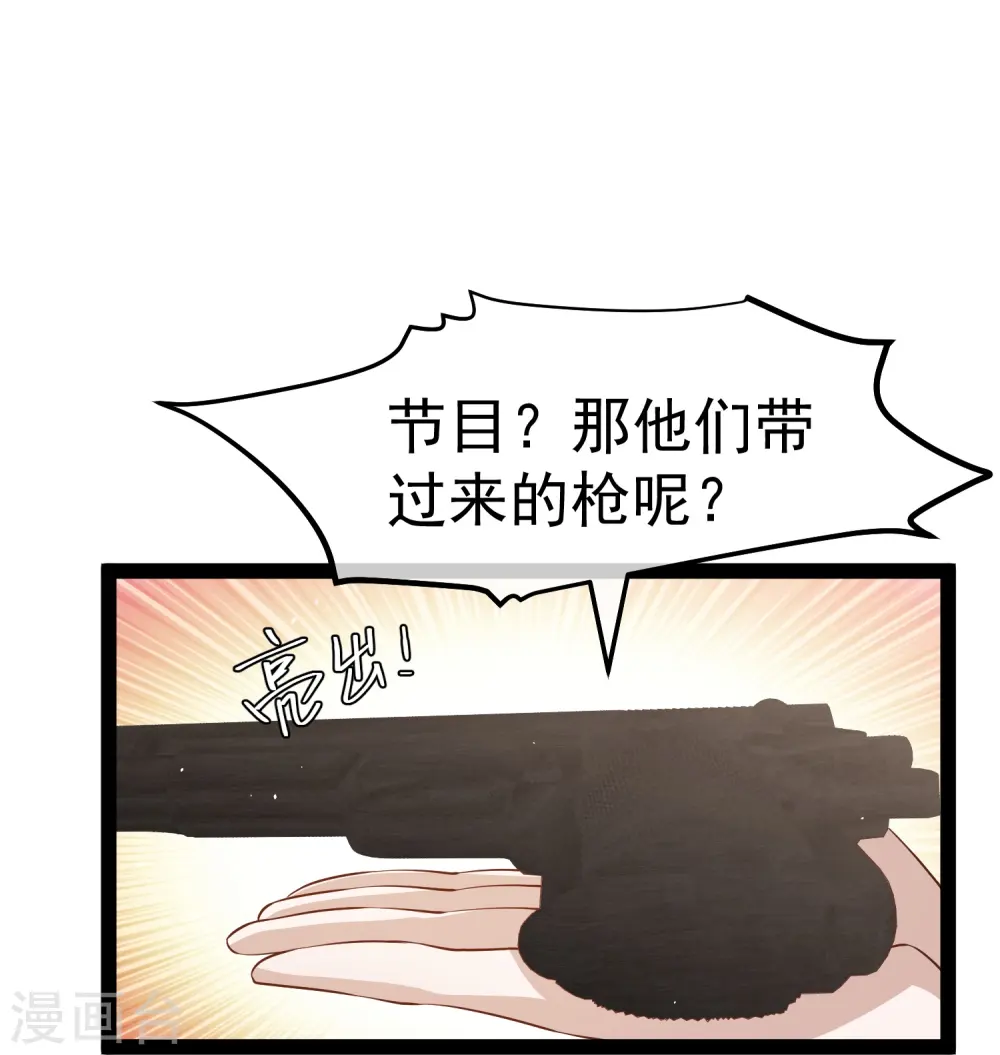 第280话 就是冲你来的 第30页