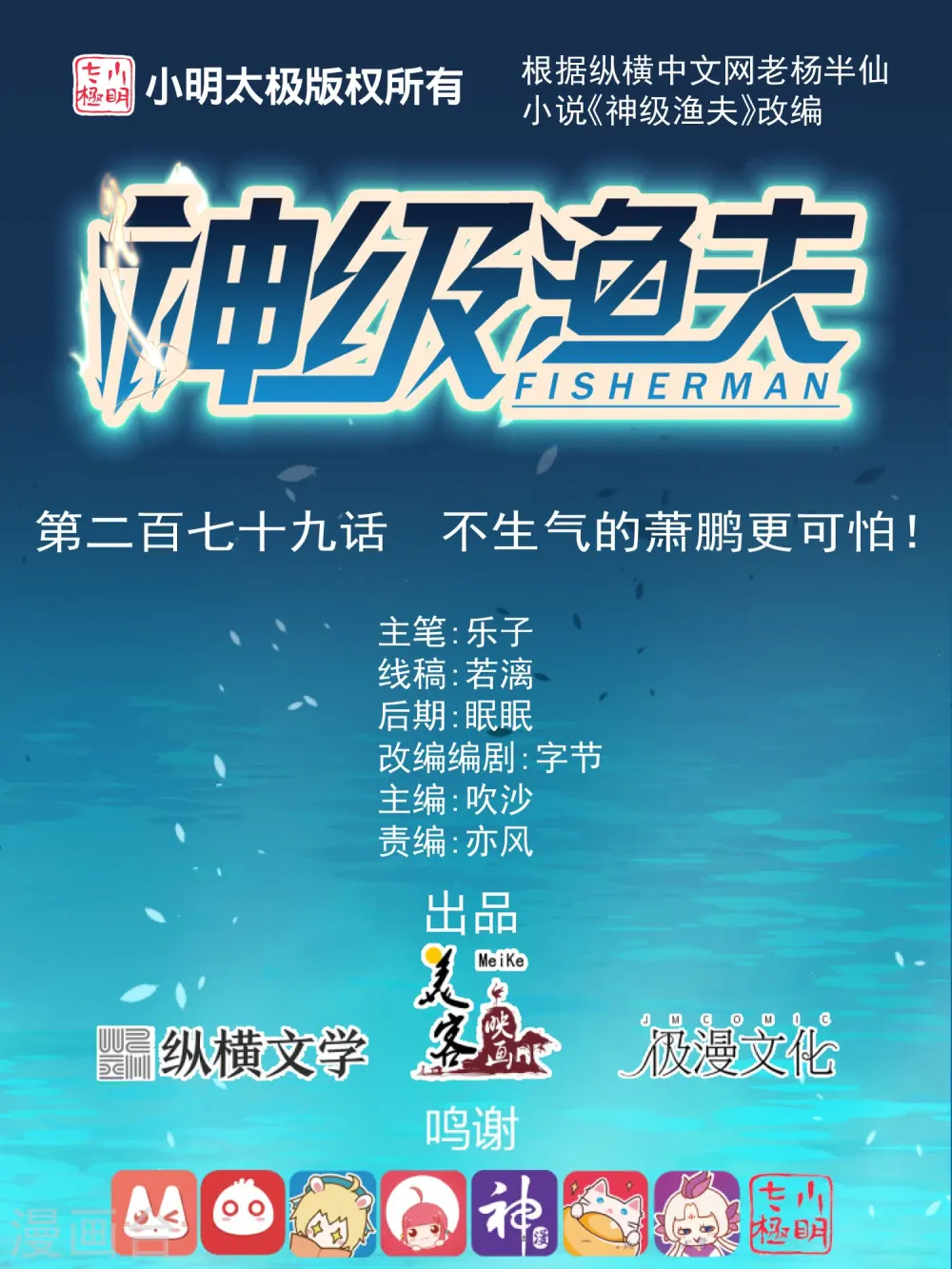 第279话 不生气的萧鹏更可怕！ 第1页