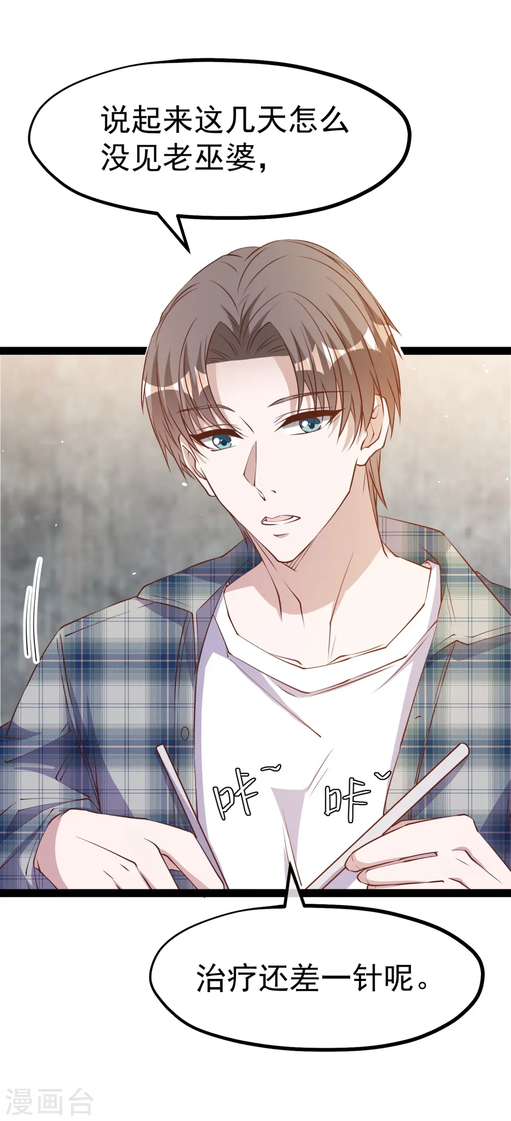 第279话 不生气的萧鹏更可怕！ 第2页