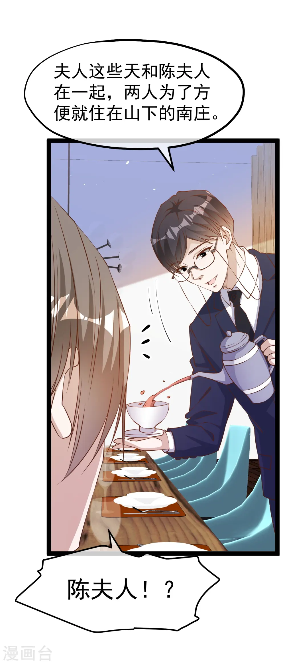 第279话 不生气的萧鹏更可怕！ 第3页