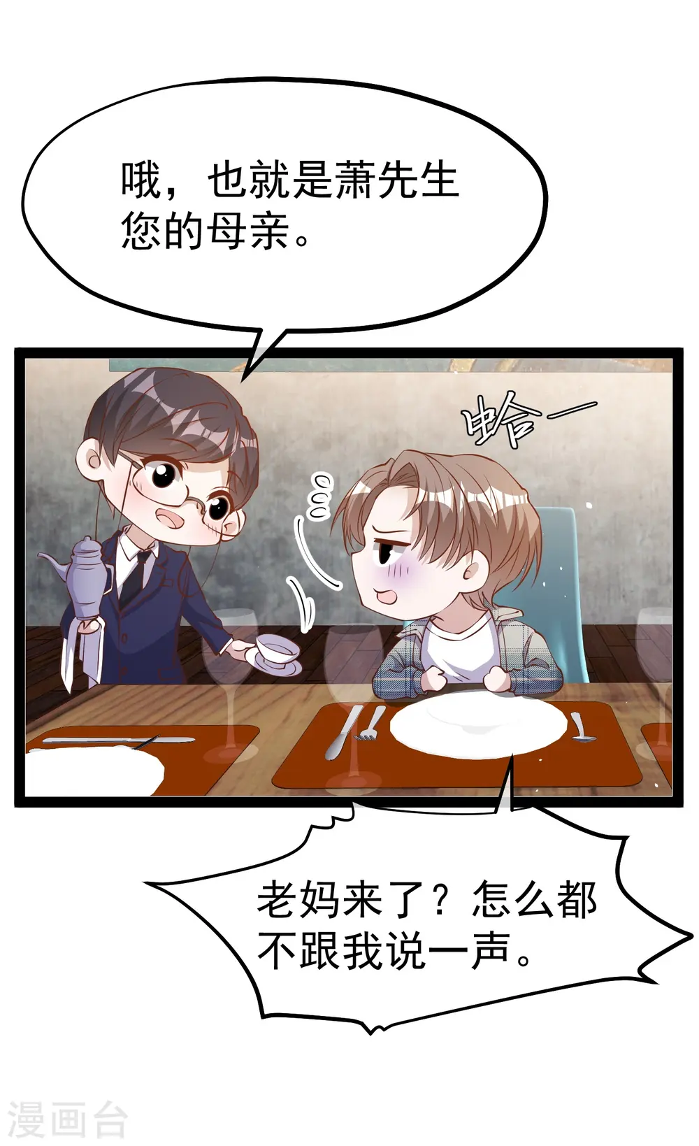 第279话 不生气的萧鹏更可怕！ 第4页