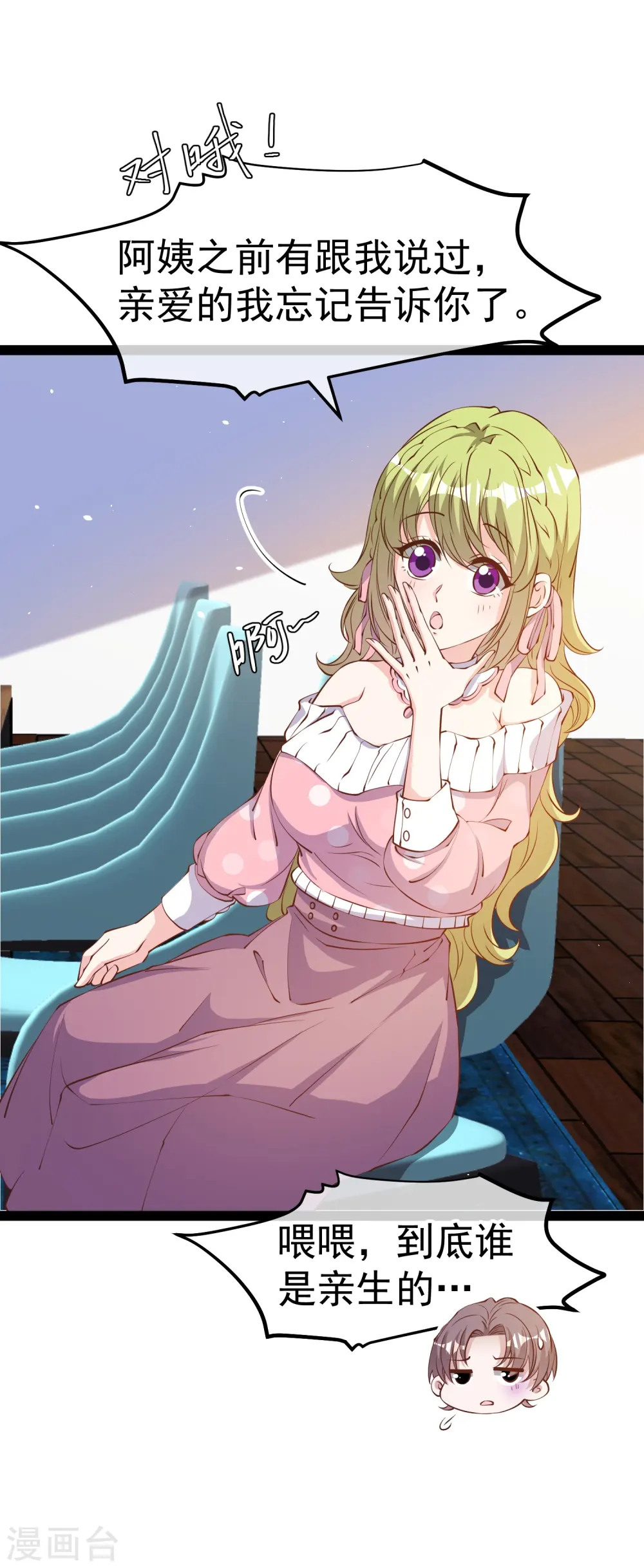 第279话 不生气的萧鹏更可怕！ 第5页