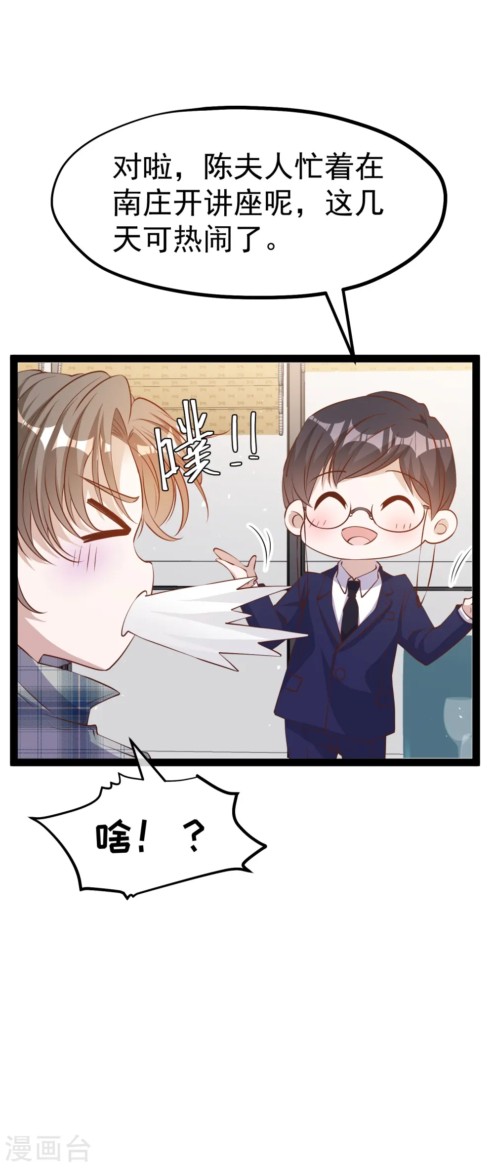 第279话 不生气的萧鹏更可怕！ 第6页