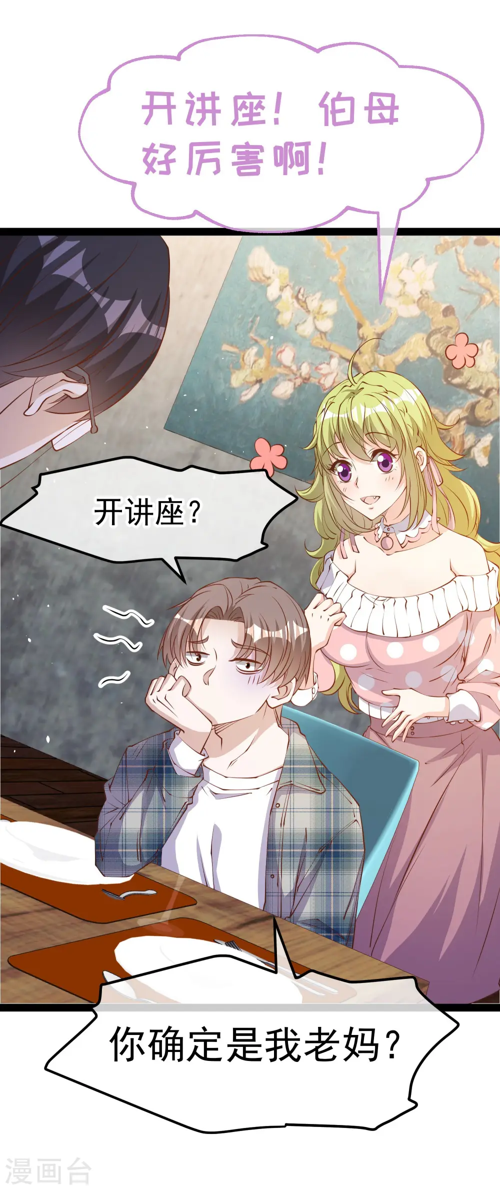 第279话 不生气的萧鹏更可怕！ 第7页