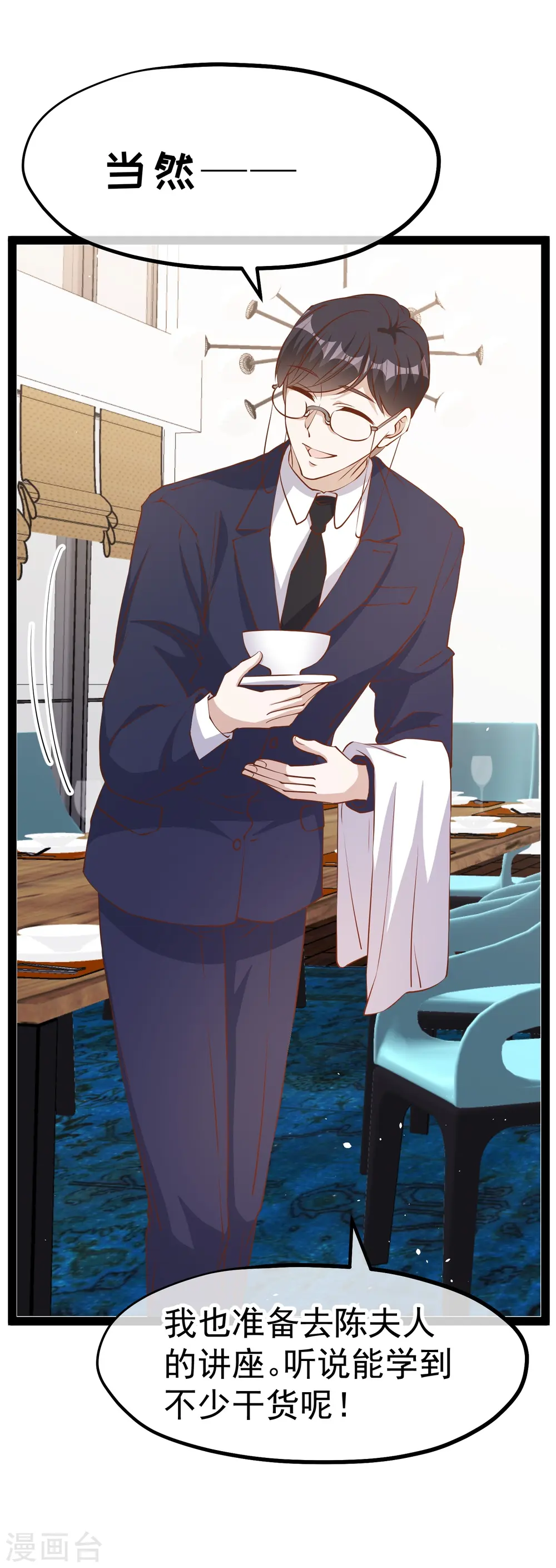 第279话 不生气的萧鹏更可怕！ 第8页