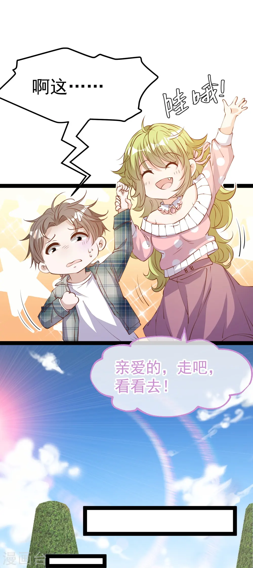第279话 不生气的萧鹏更可怕！ 第9页