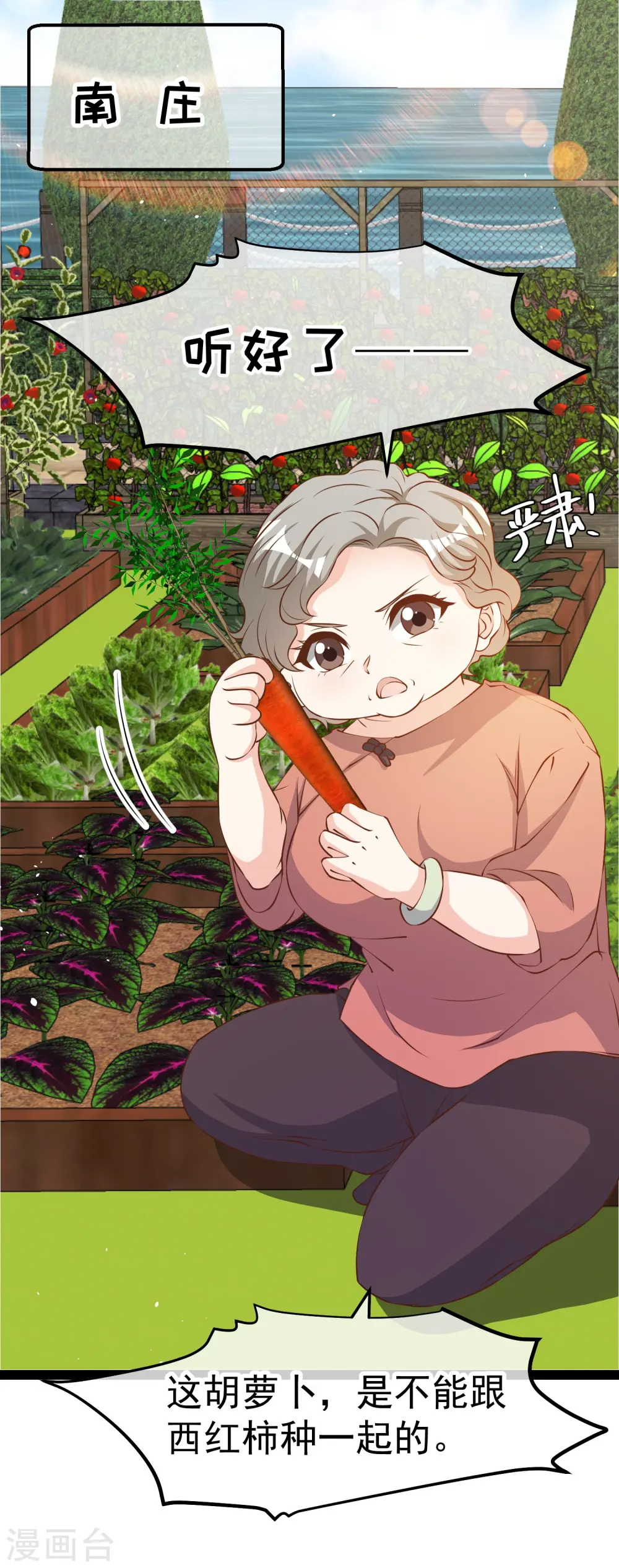 第279话 不生气的萧鹏更可怕！ 第10页