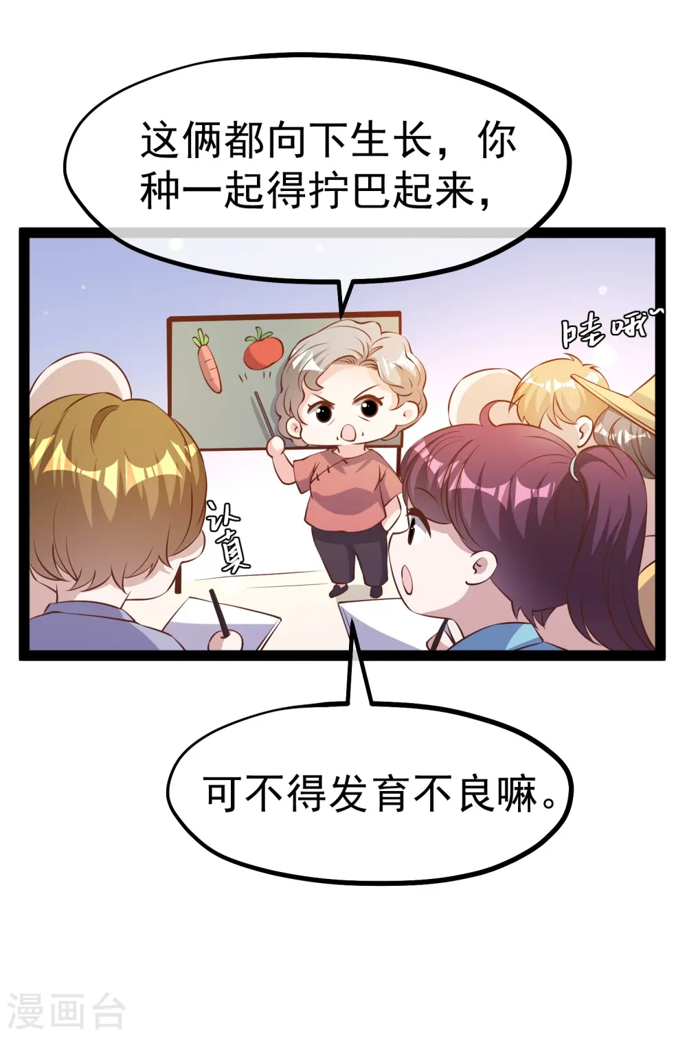 第279话 不生气的萧鹏更可怕！ 第11页