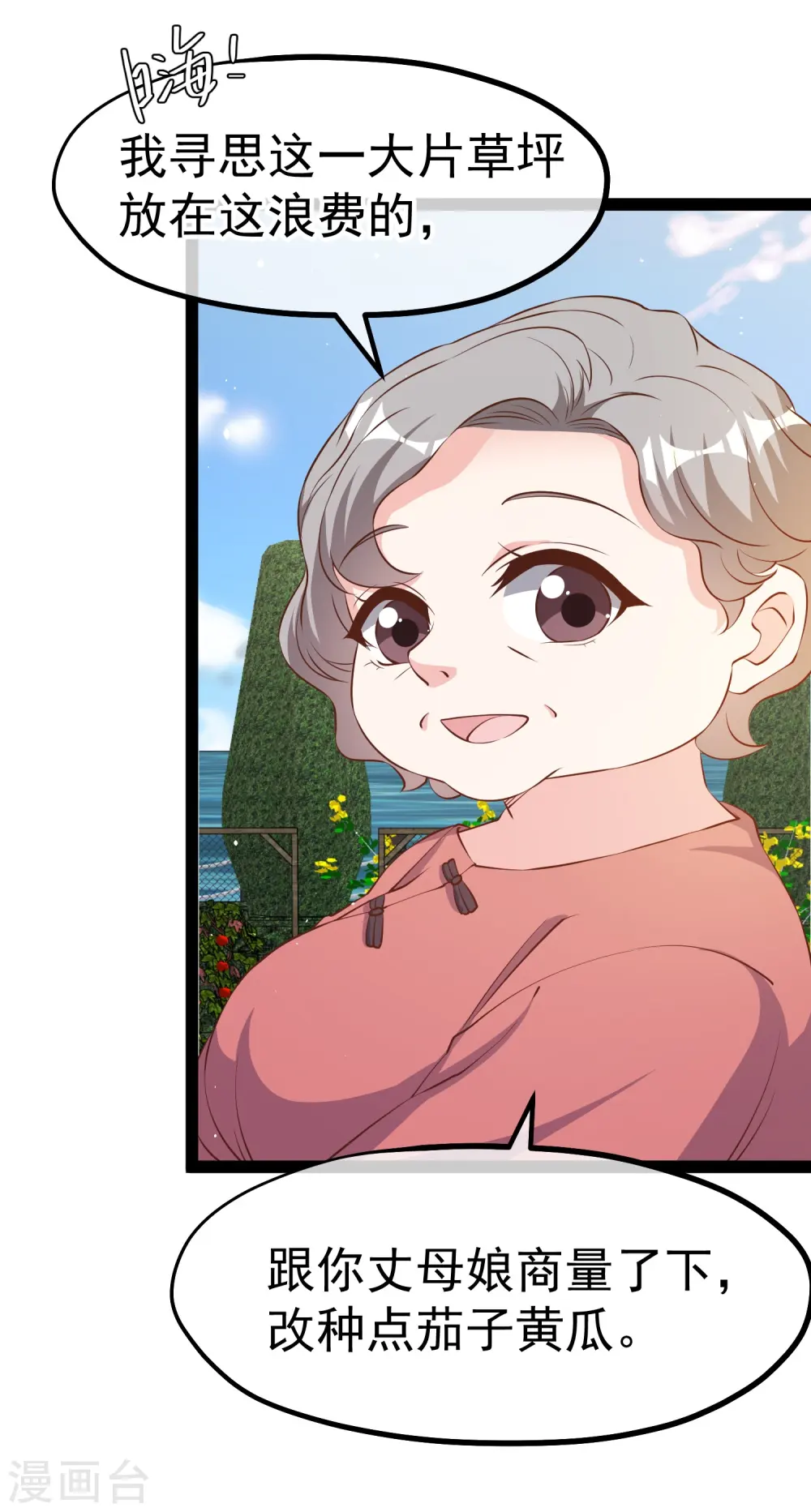 第279话 不生气的萧鹏更可怕！ 第13页