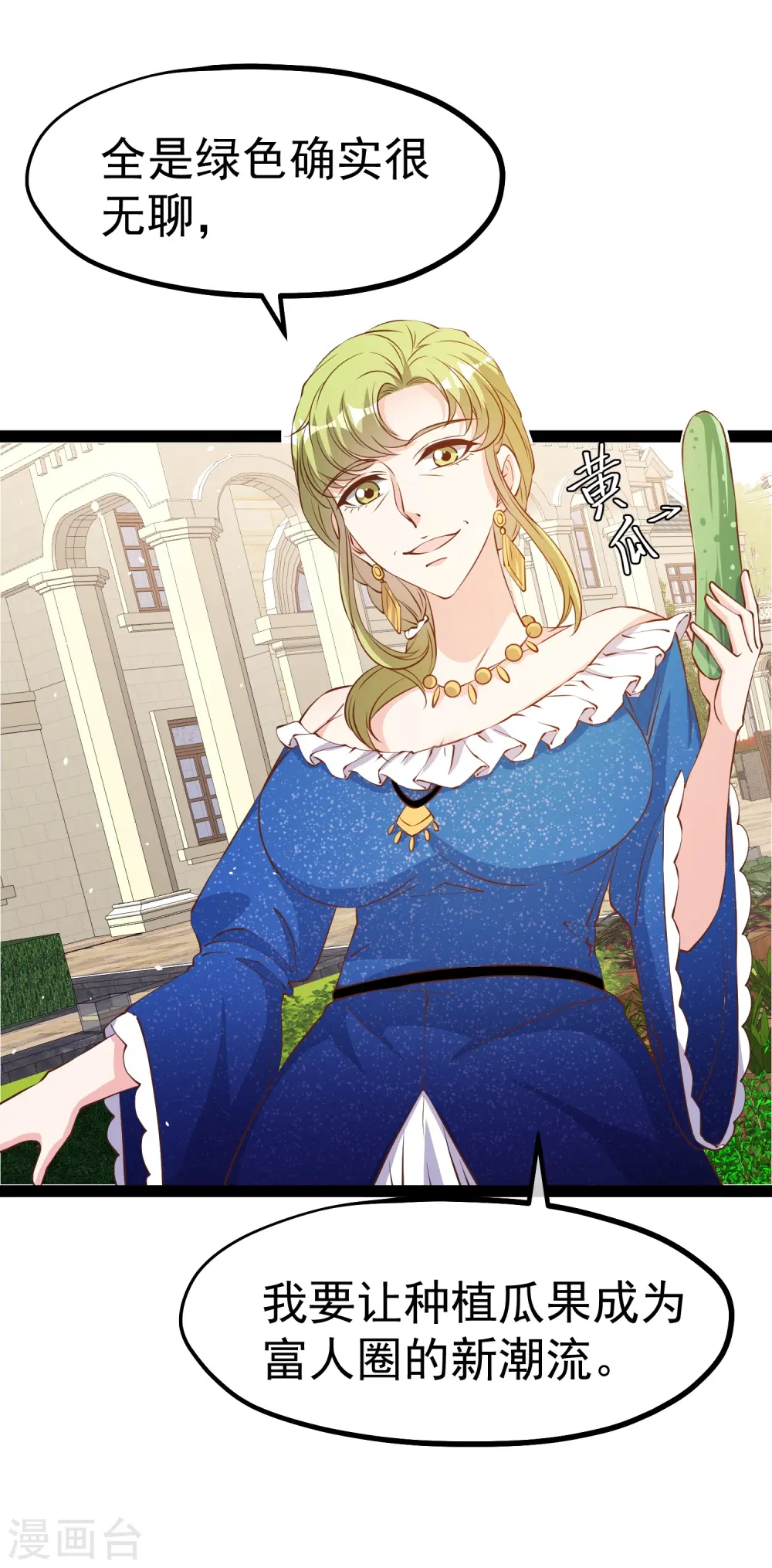 第279话 不生气的萧鹏更可怕！ 第14页