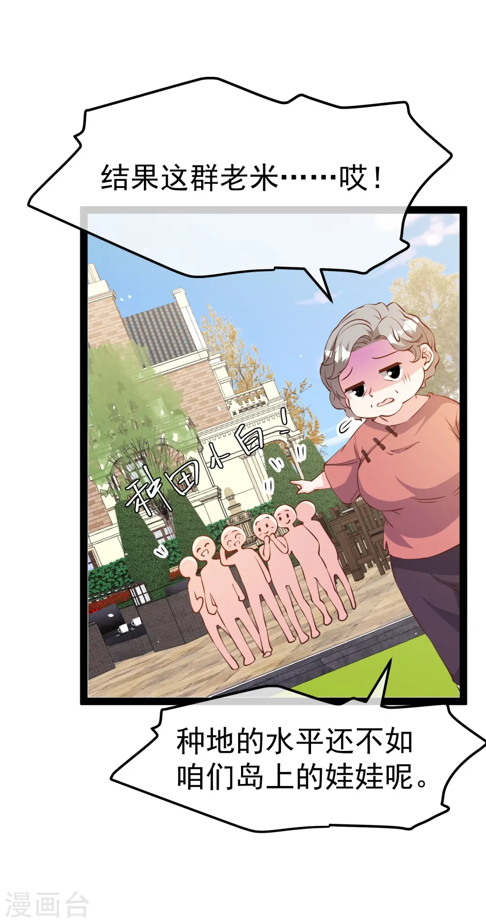 第279话 不生气的萧鹏更可怕！ 第15页