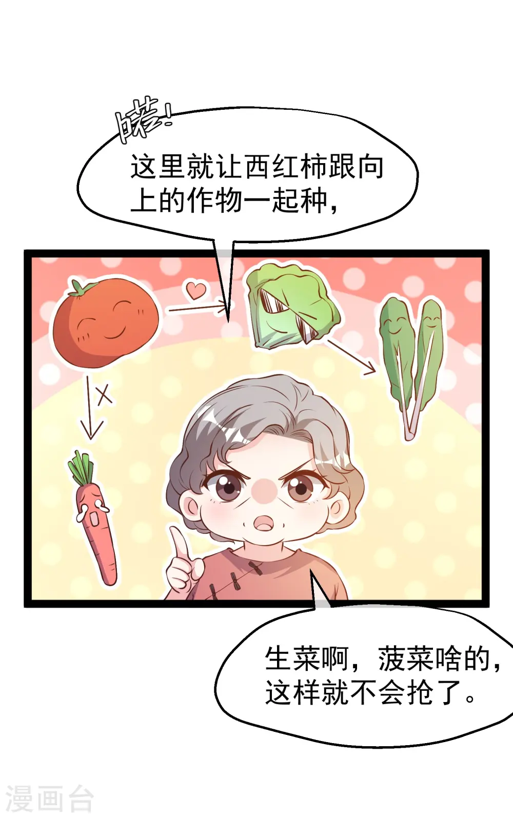 第279话 不生气的萧鹏更可怕！ 第16页