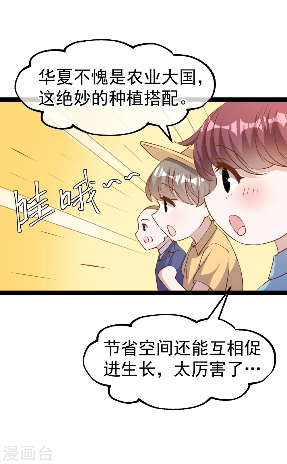 第279话 不生气的萧鹏更可怕！ 第17页