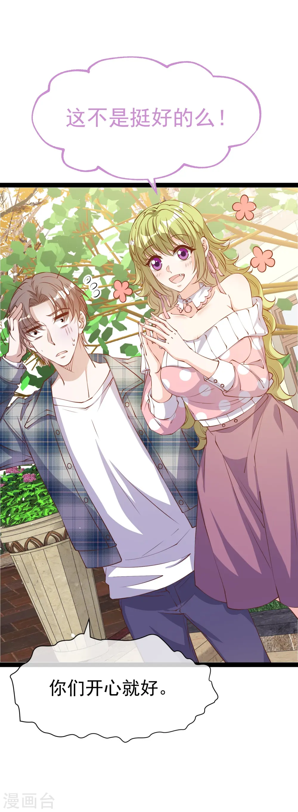 第279话 不生气的萧鹏更可怕！ 第18页
