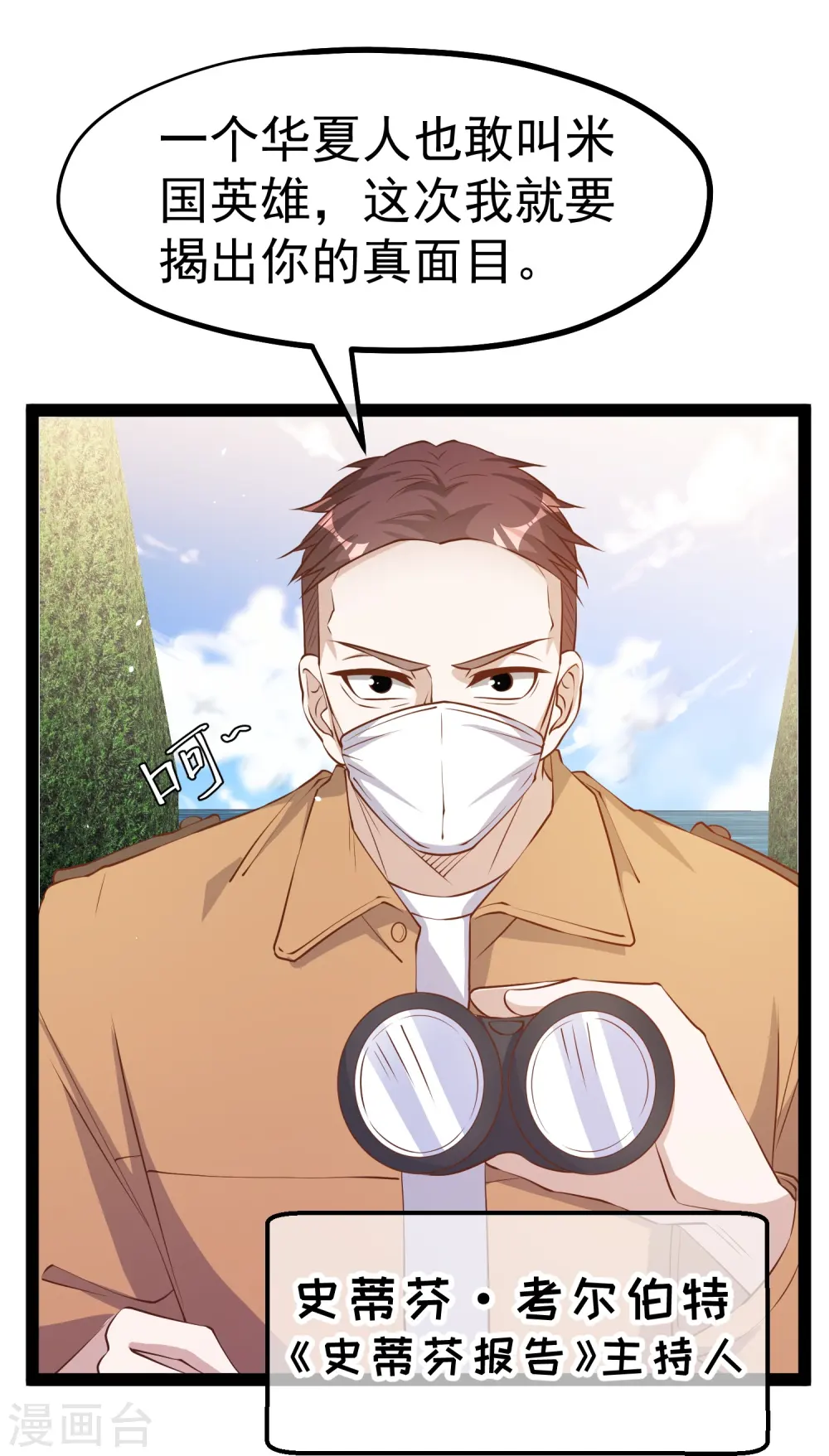 第279话 不生气的萧鹏更可怕！ 第20页