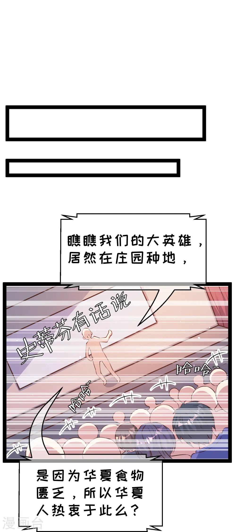 第279话 不生气的萧鹏更可怕！ 第21页