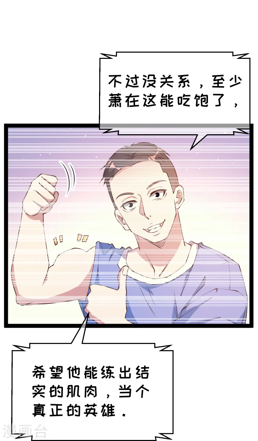 第279话 不生气的萧鹏更可怕！ 第22页