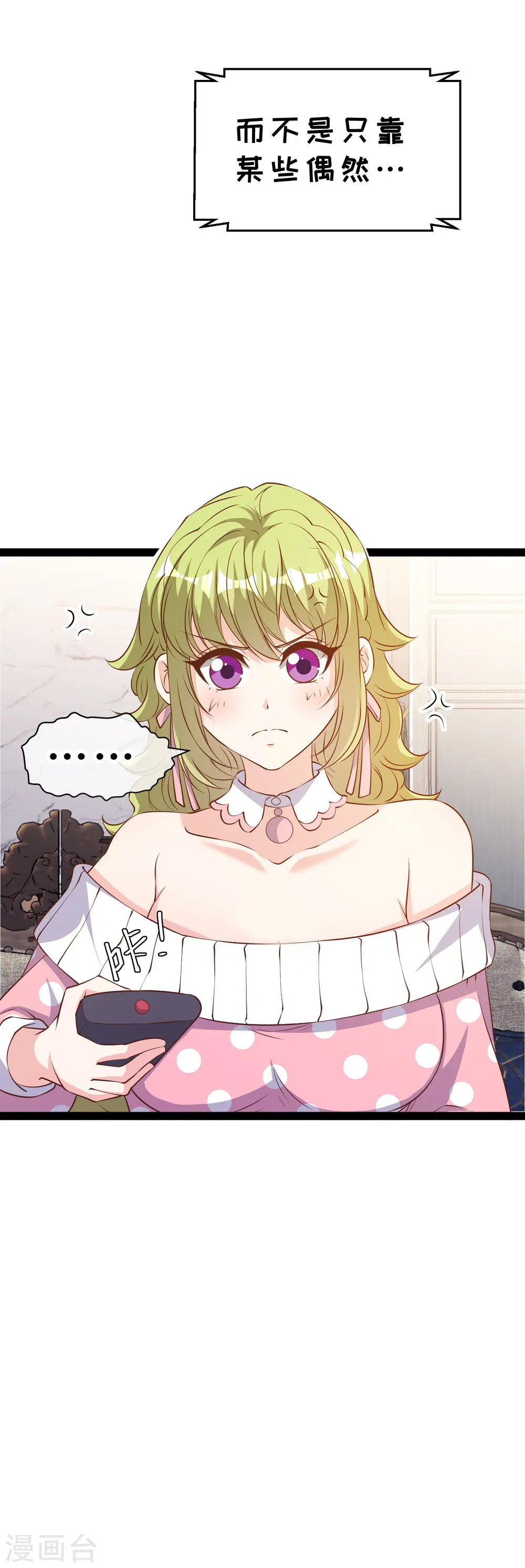 第279话 不生气的萧鹏更可怕！ 第23页