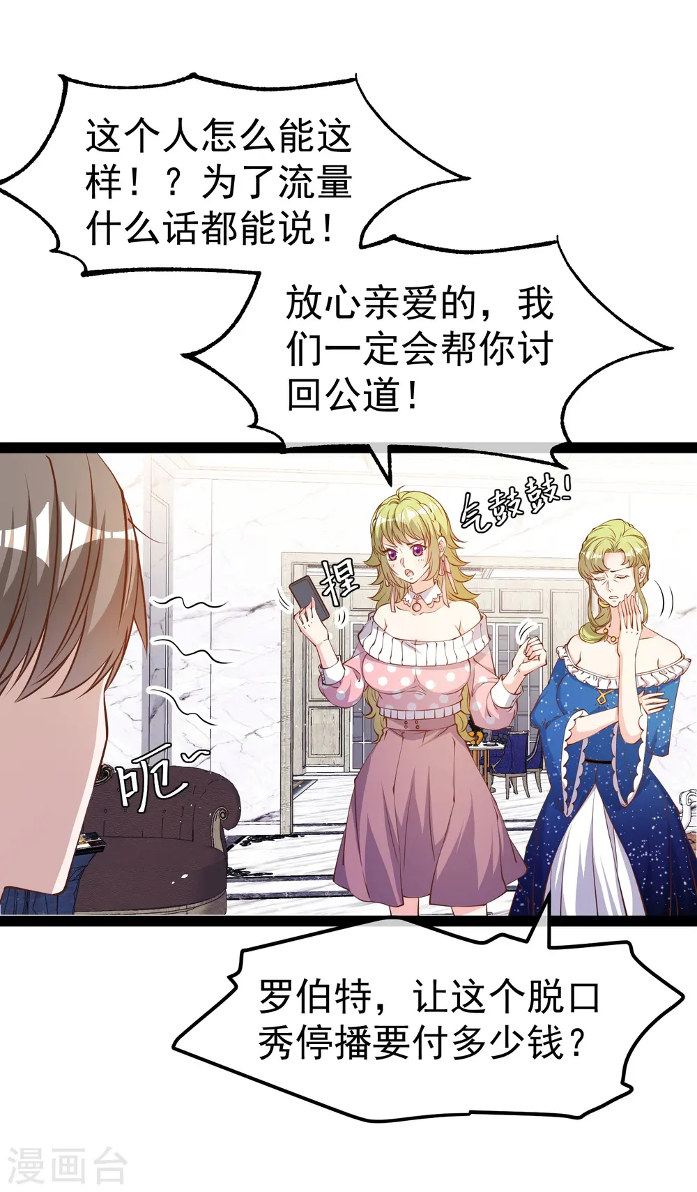 第279话 不生气的萧鹏更可怕！ 第24页
