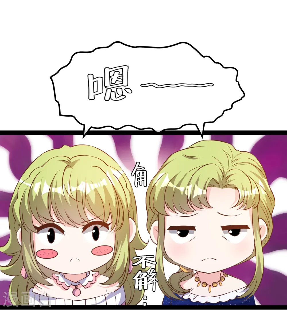 第279话 不生气的萧鹏更可怕！ 第26页