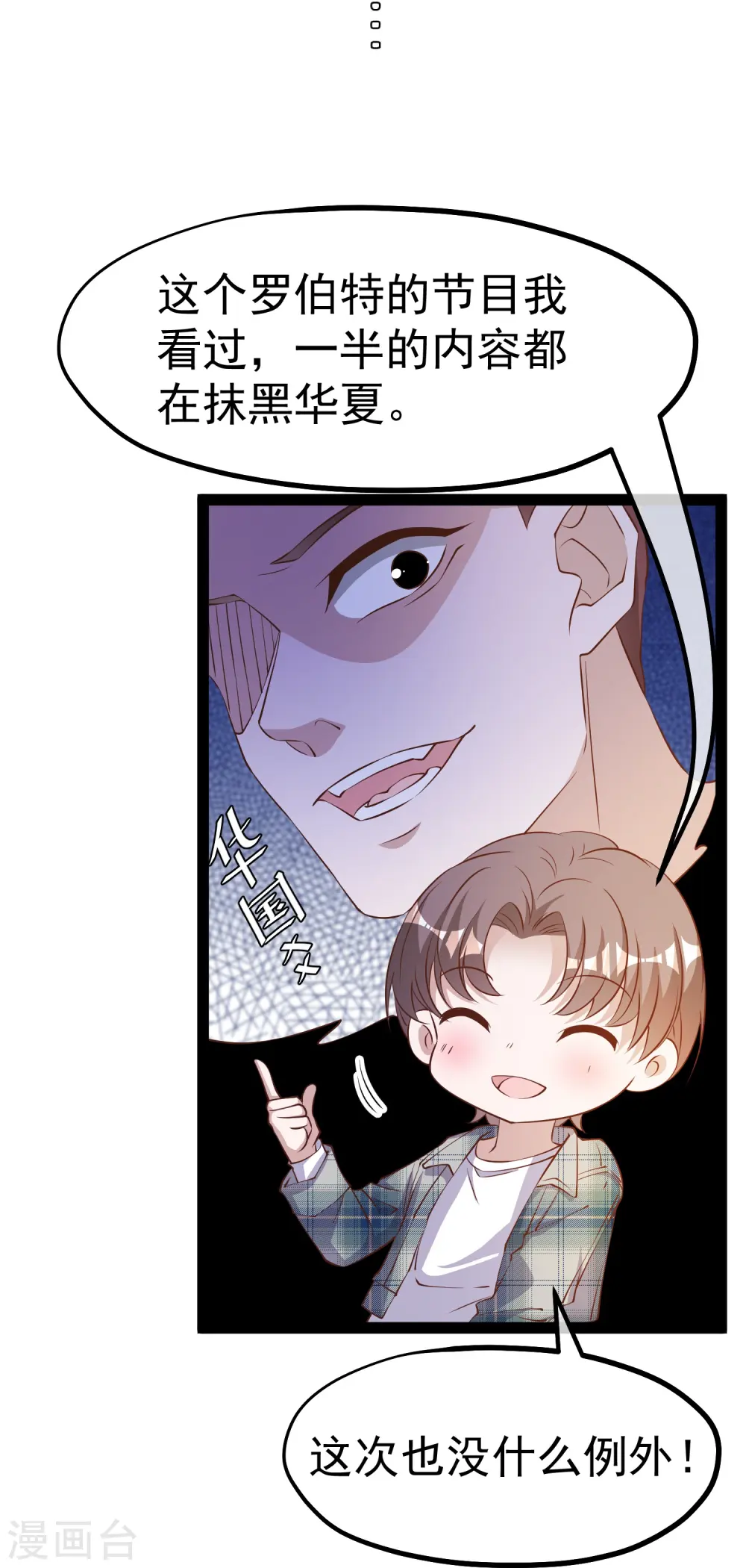 第279话 不生气的萧鹏更可怕！ 第27页