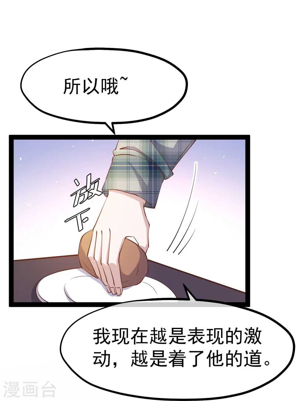 第279话 不生气的萧鹏更可怕！ 第28页