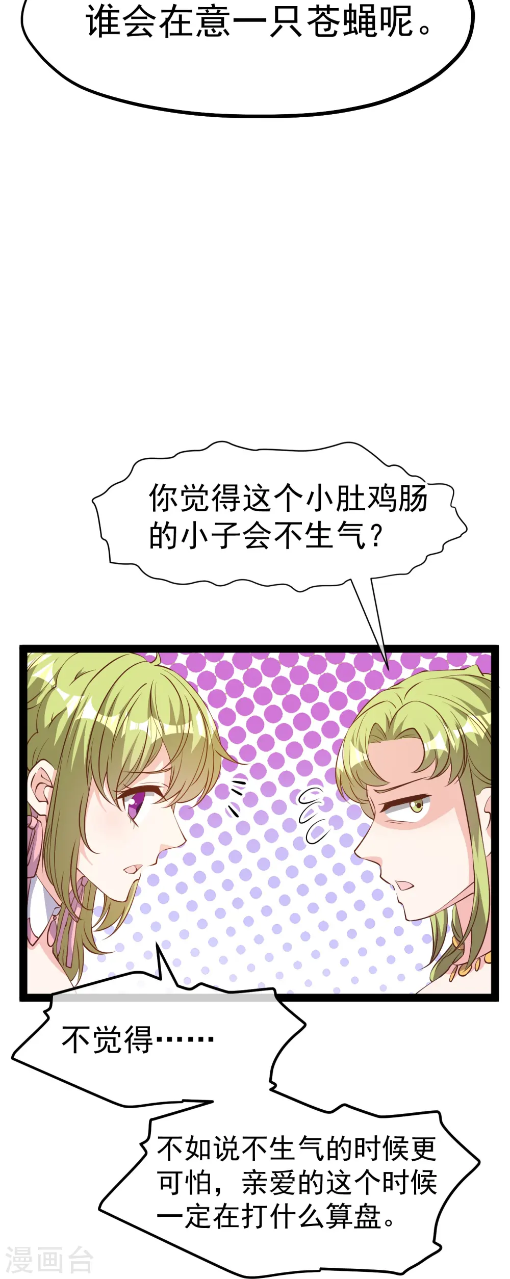 第279话 不生气的萧鹏更可怕！ 第30页