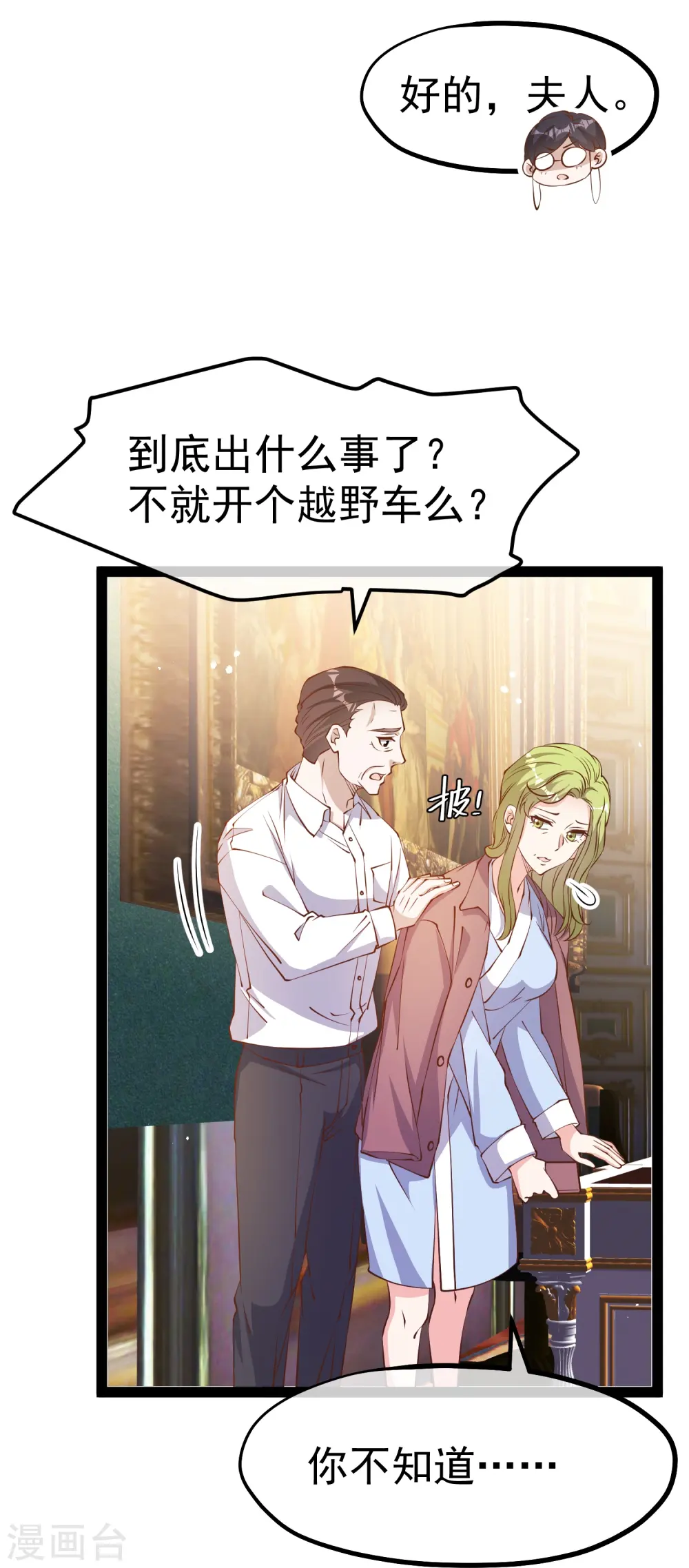 第278话 被迫成了米国英雄 第3页