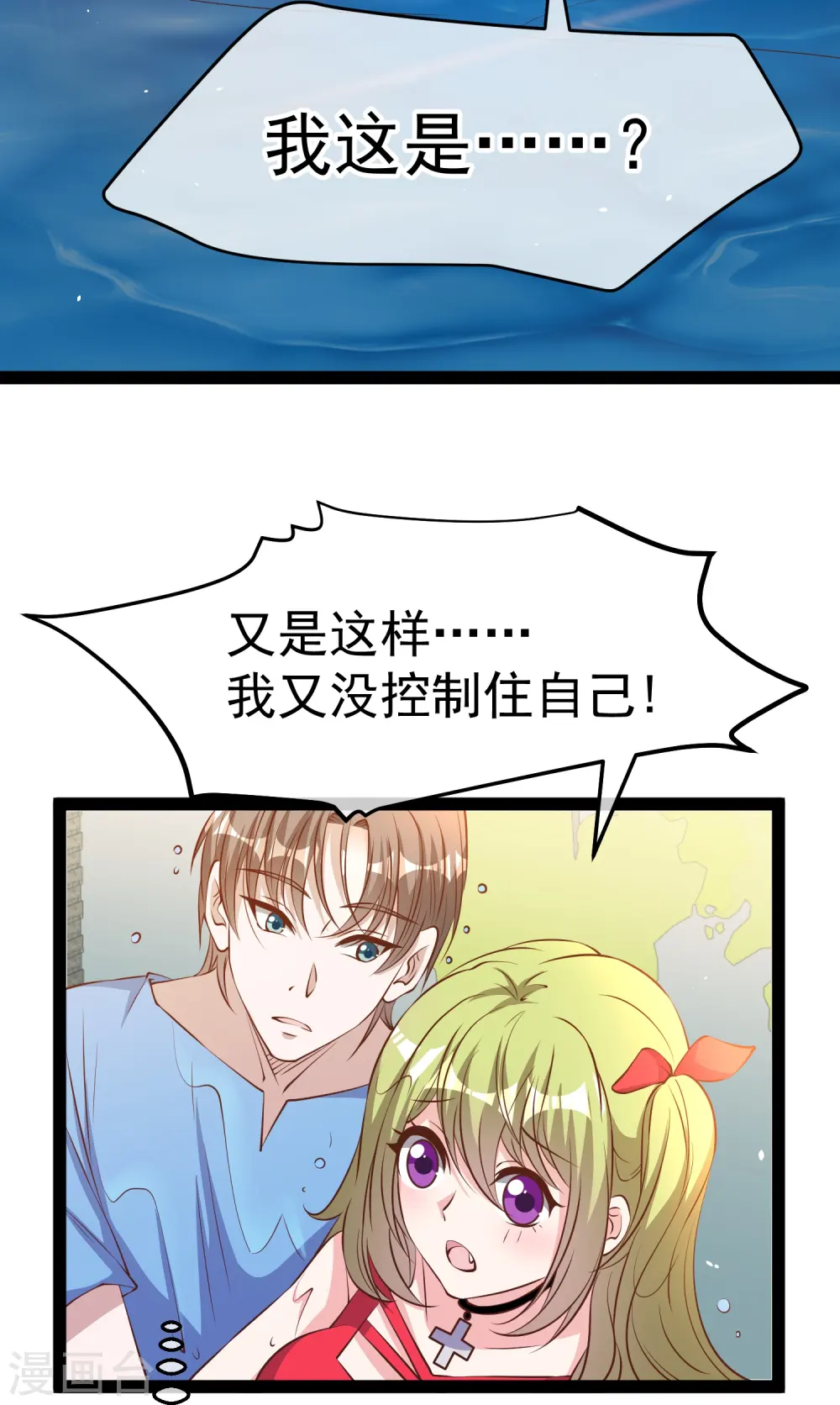 第278话 被迫成了米国英雄 第13页