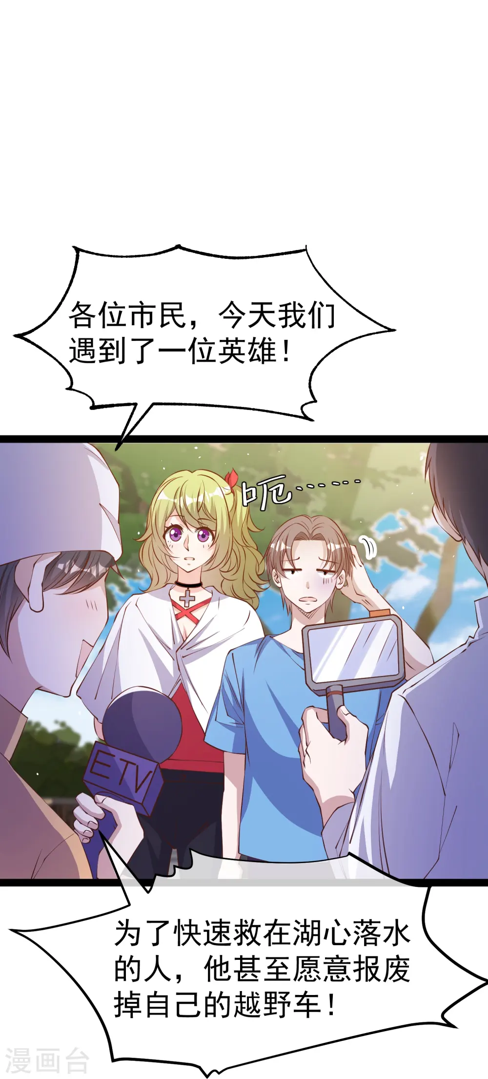 第278话 被迫成了米国英雄 第20页