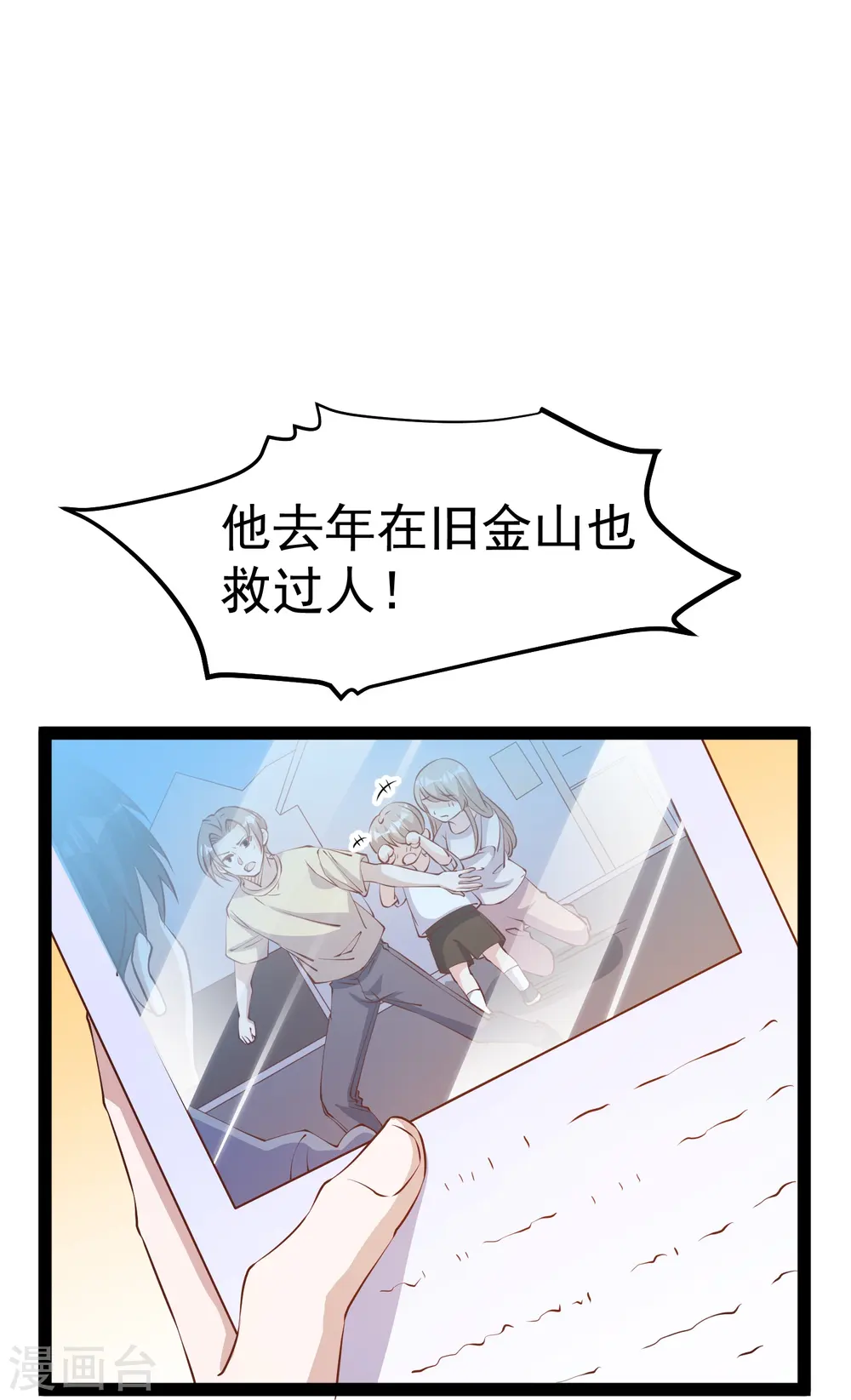 第278话 被迫成了米国英雄 第25页