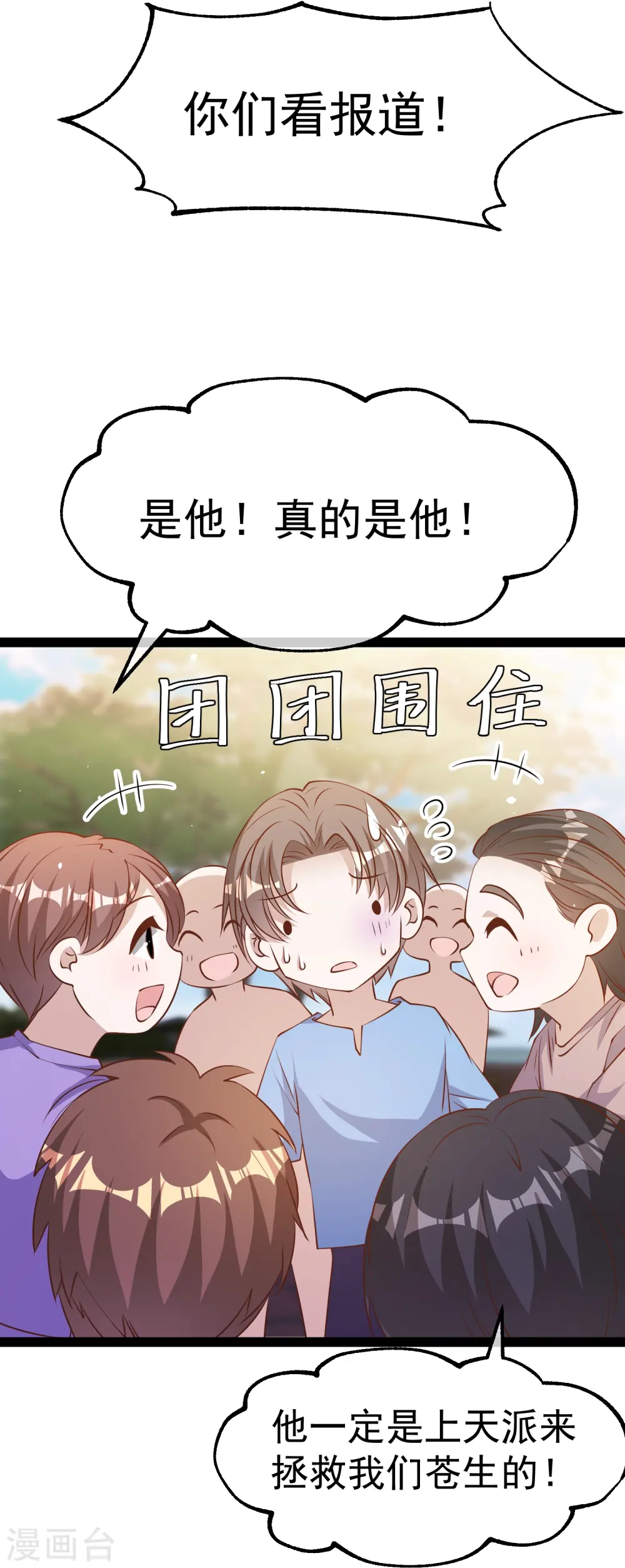 第278话 被迫成了米国英雄 第26页